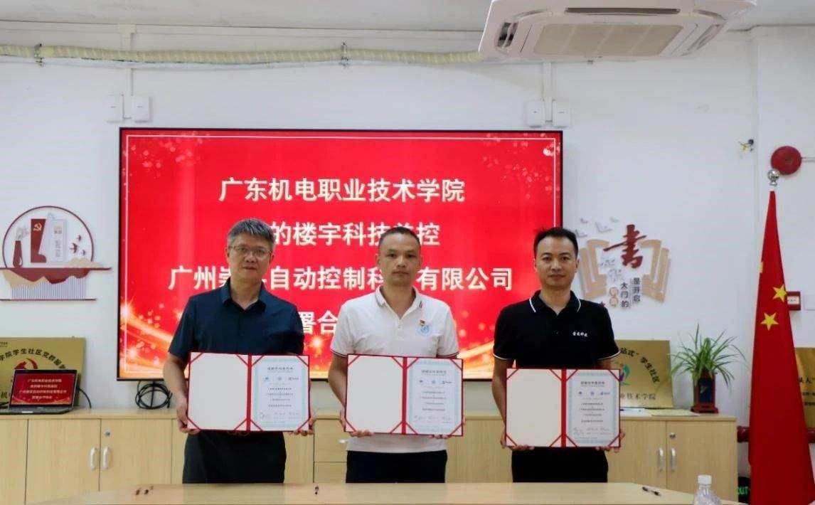 高校合作｜广机电-美的-崇实三方战略合作签约仪式圆满举行！