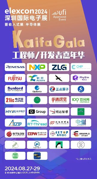 观展攻略 | elexcon2024深圳国际电子展+嵌入式展+半导体展即将开幕，8.27-29日与您相约深圳会展中心（福田）