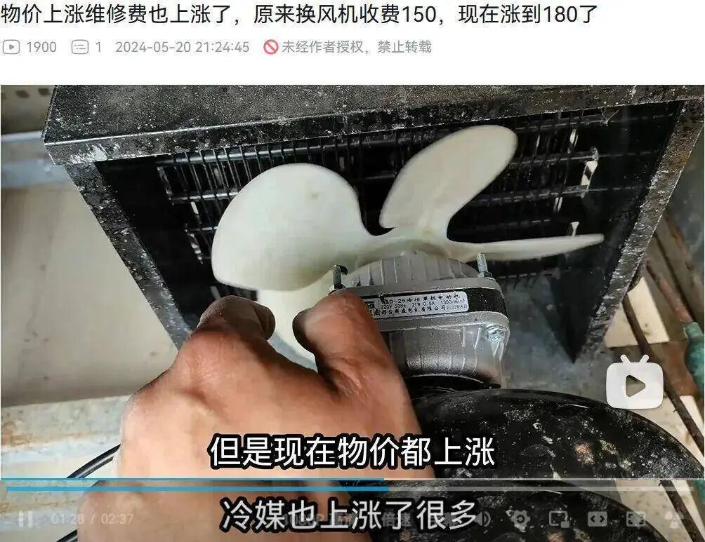 空调维修师傅表示物料成本上涨导致维修费提高