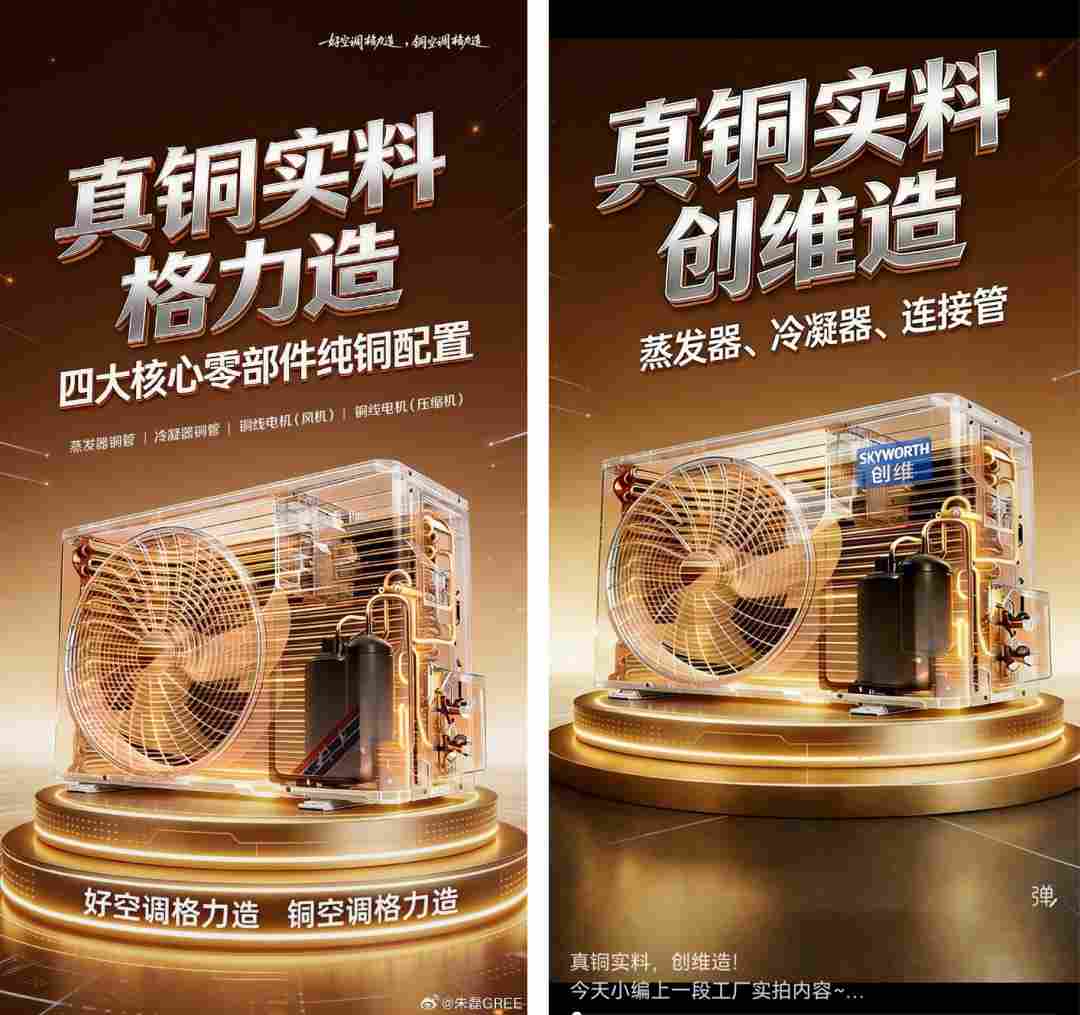 抄格力海报，难解创维焦虑(图3)