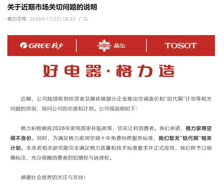 抄格力海报，难解创维焦虑(图4)