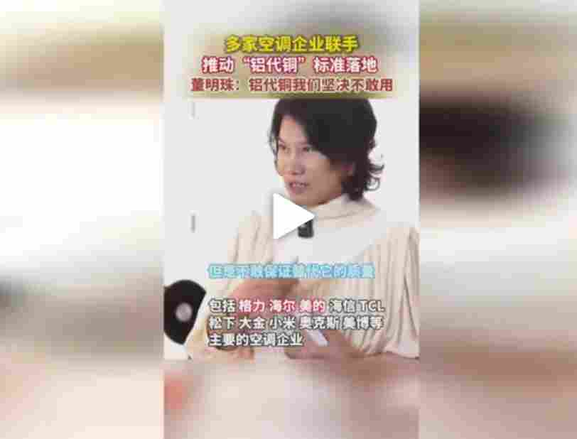 【行业深度研究】美的海尔小米抱团推空调铝代铜，为何董明珠特立独行？(图2)