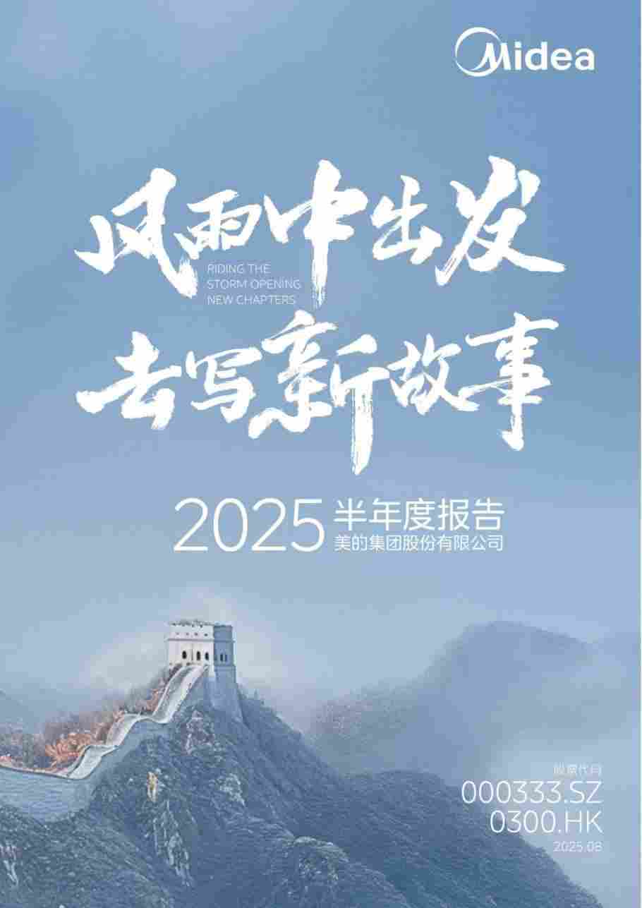 格力小米“围攻”美的，头把交椅还能坐多久？(图2)