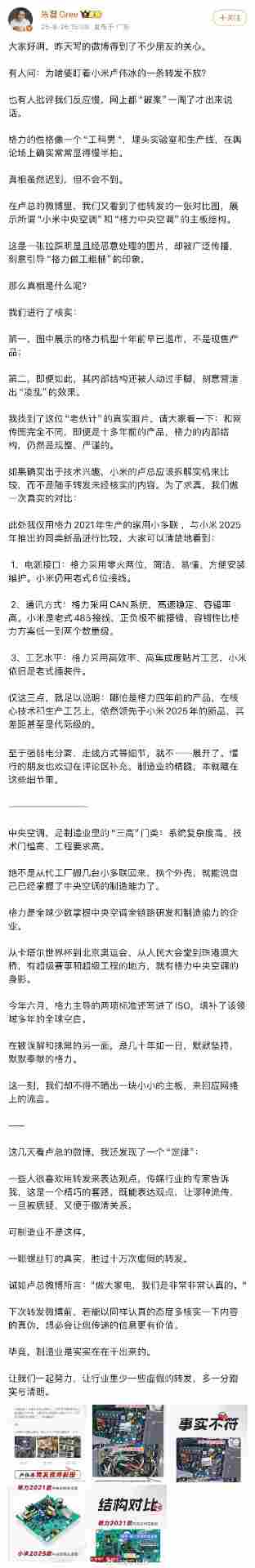 格力小米“围攻”美的，头把交椅还能坐多久？(图6)