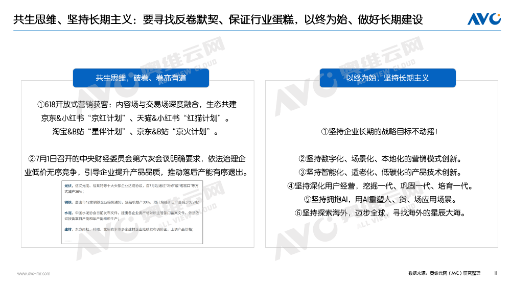 半年报 | 2025家电市场总结：“扶梯而上”，也要习惯“逐阶而上”(图11)