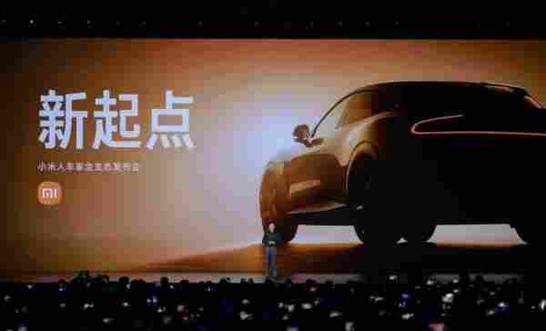 从小米人车家全生态发布会，透视未来大家居行业格局？(图1)