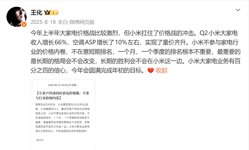 空调行业集体涨价，告别价格战时代(图3)