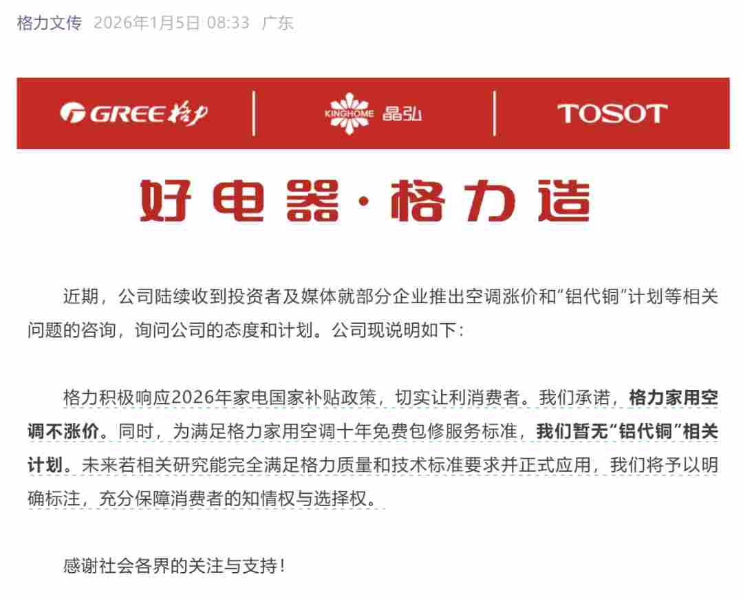 空调行业集体涨价，告别价格战时代(图4)