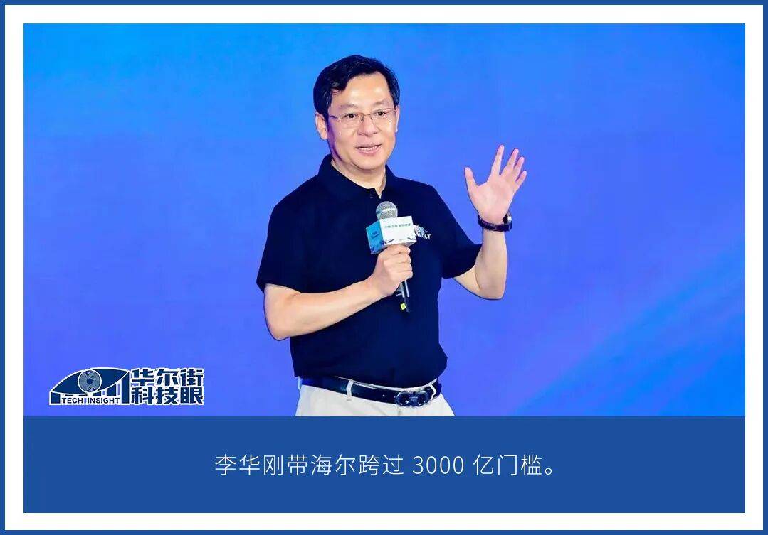 海尔智家2025年营收破3000亿：高开低走背后的盈利挑战